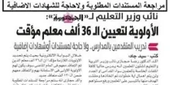 36 ألف معلم